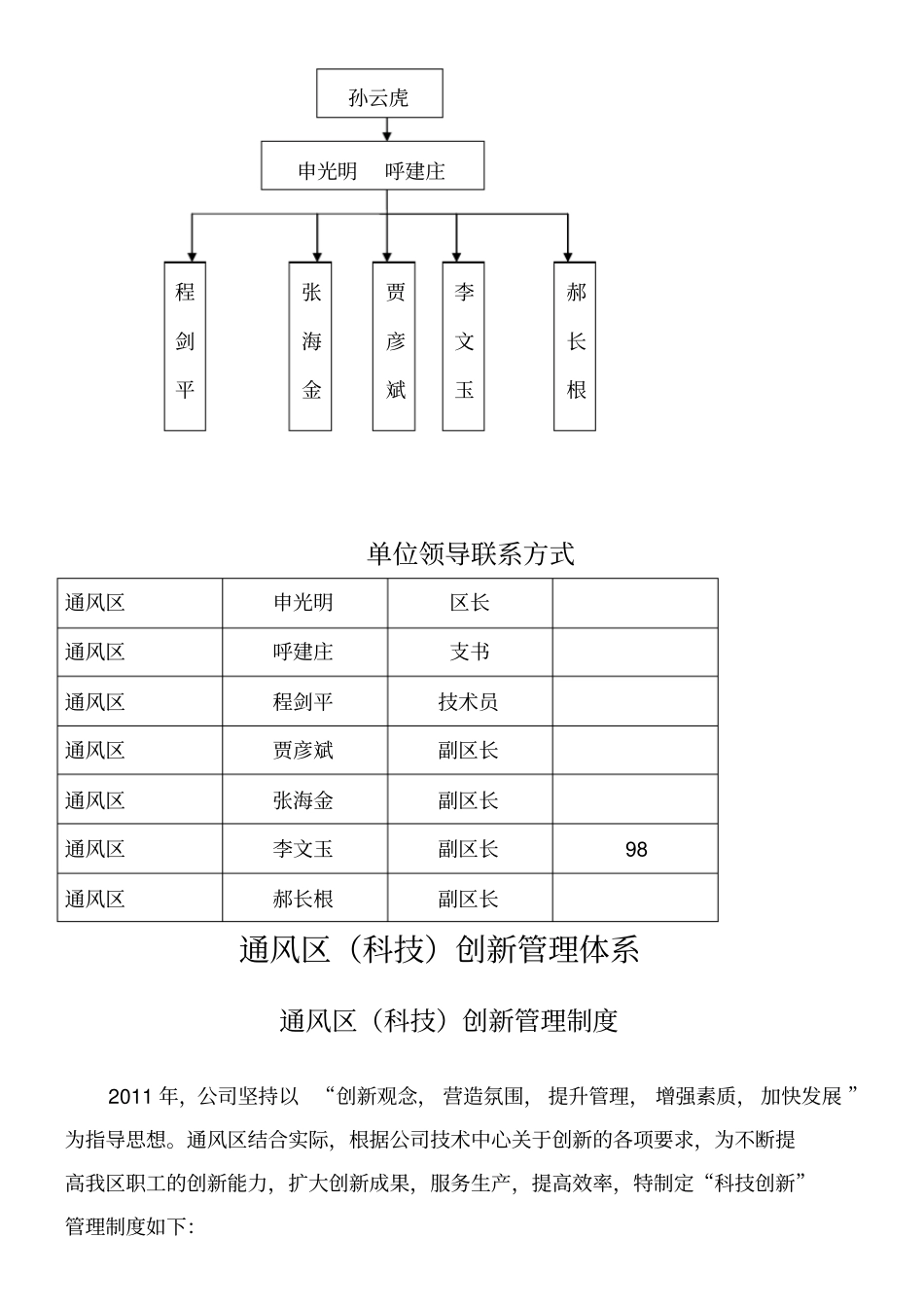 通风区科技创一_第2页