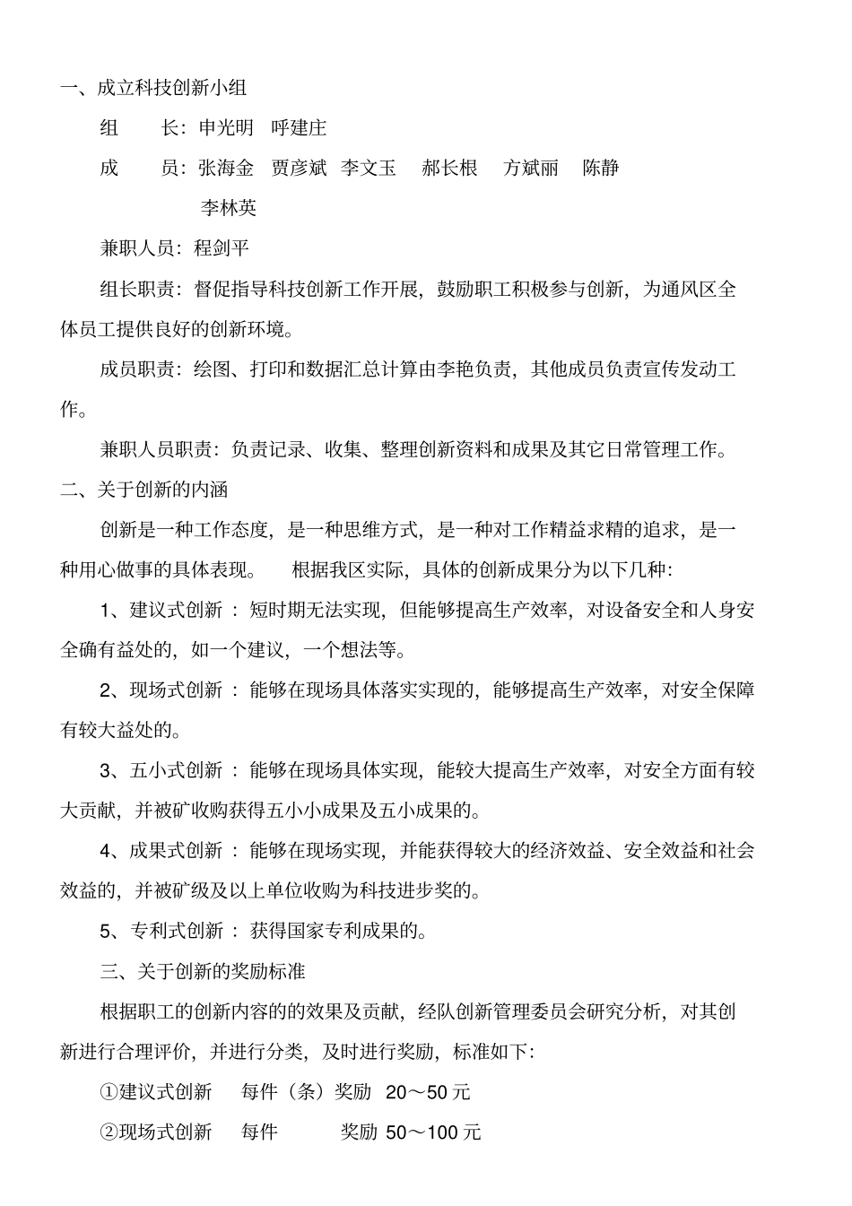 通风区科技创一_第3页