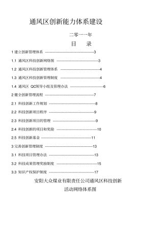 通风区科技创一