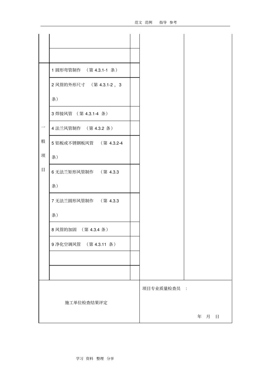 通风及空调工程施工质量验收规范GB50243_2016验收表格_第2页