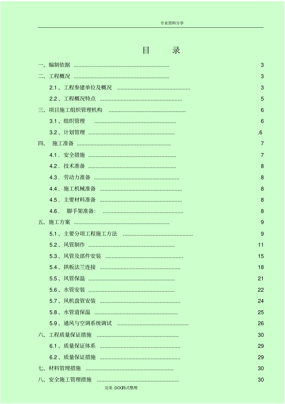 通风及空调施工组织方案_第2页