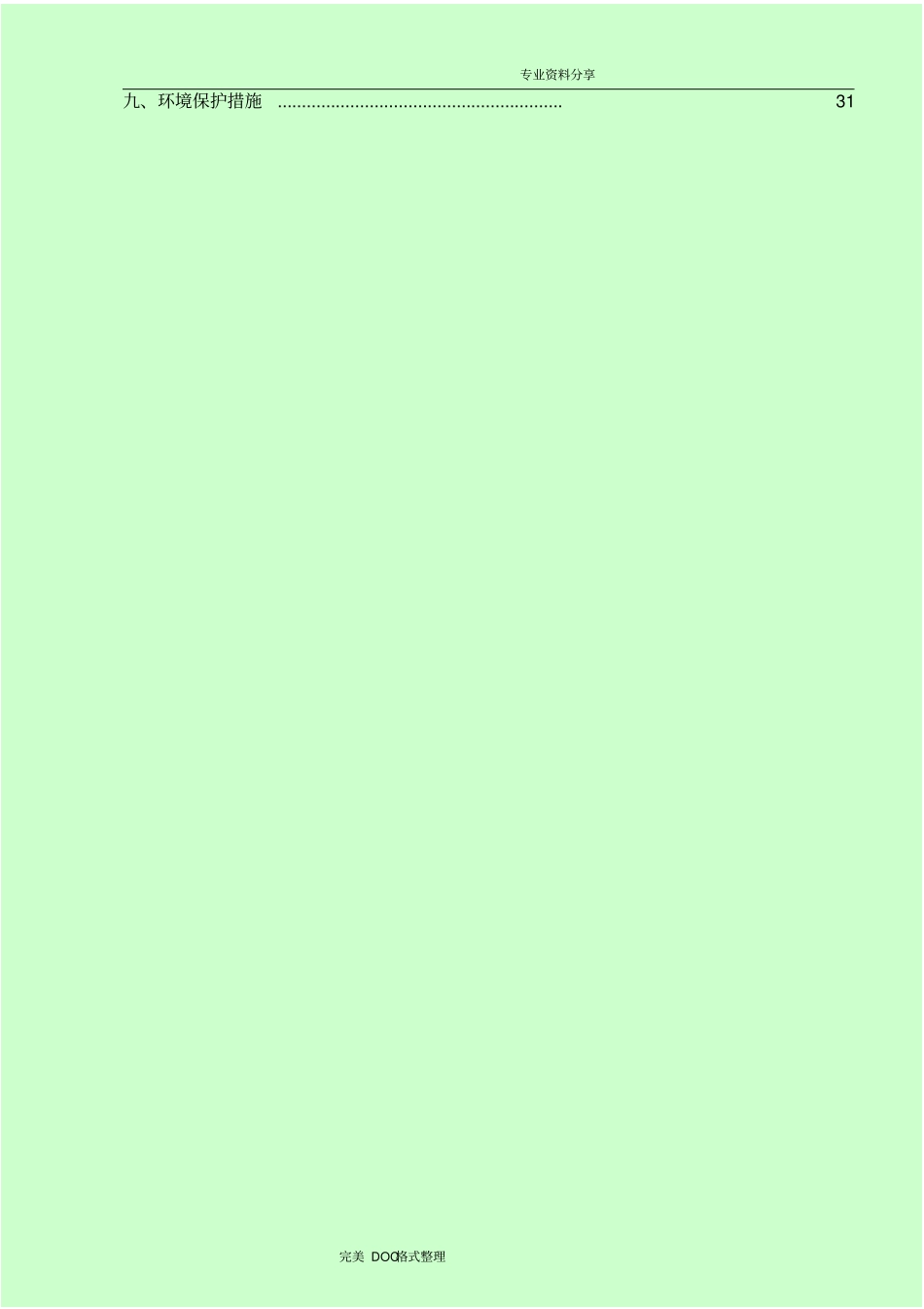 通风及空调施工组织方案_第3页