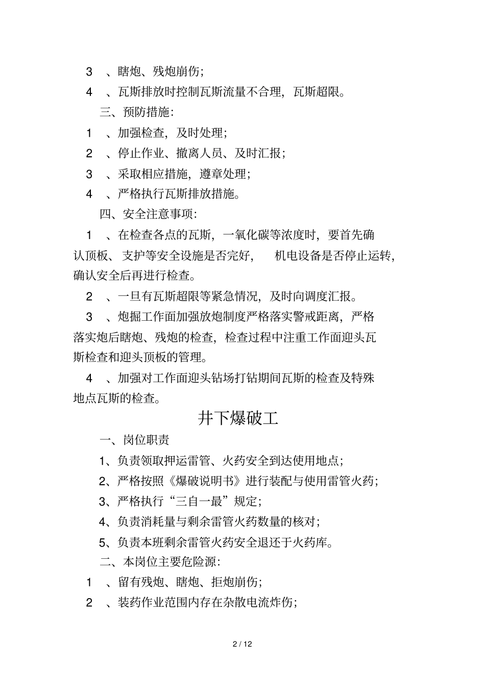 通风各工种岗位职责_第2页