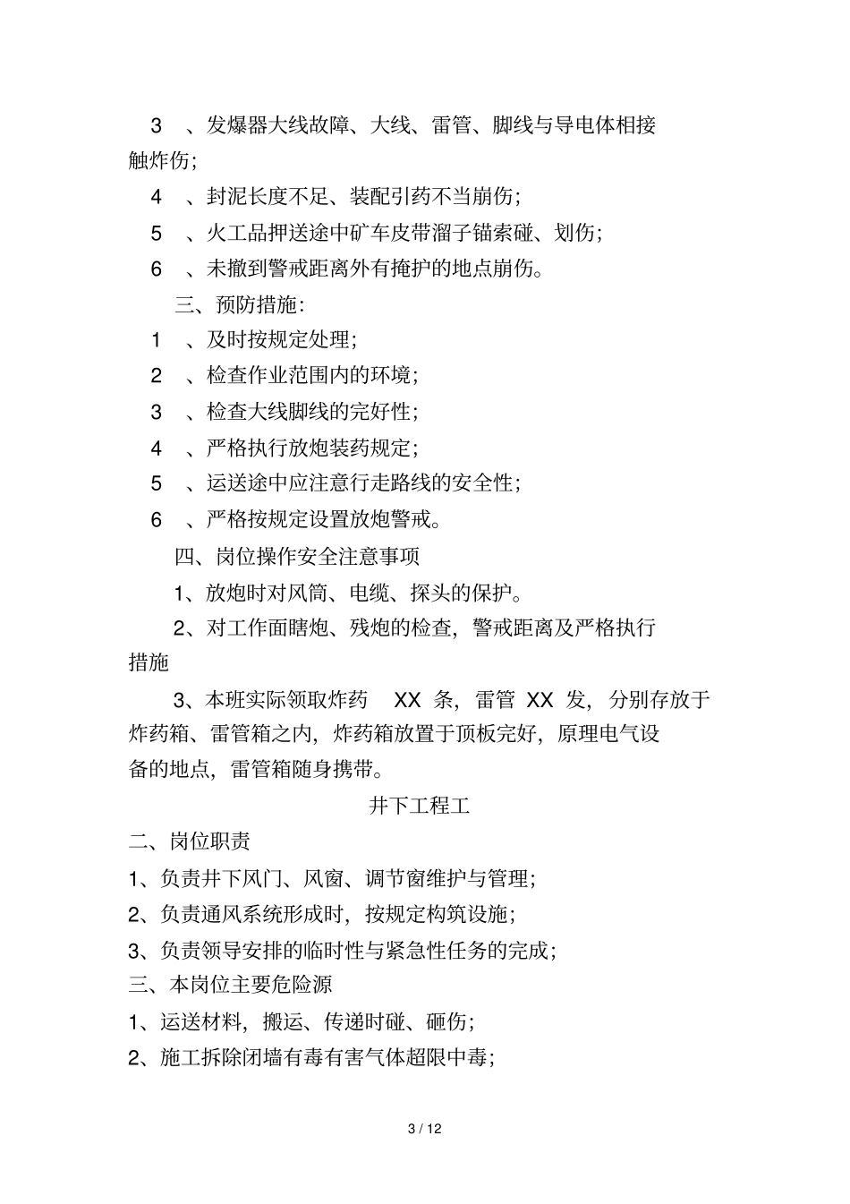 通风各工种岗位职责_第3页