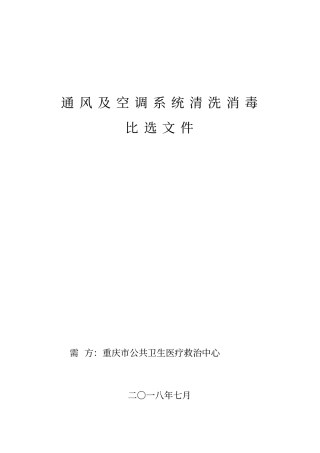 通风及空调系统清洗消毒