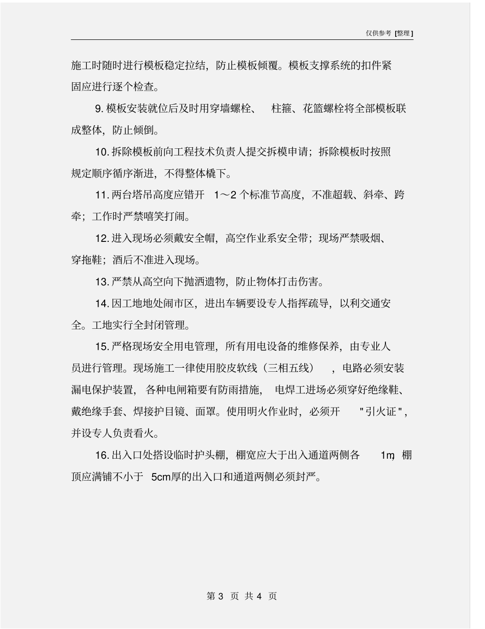 通风和空调工程的安全保证措施_第3页