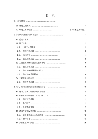 通风和空调工程施工方案