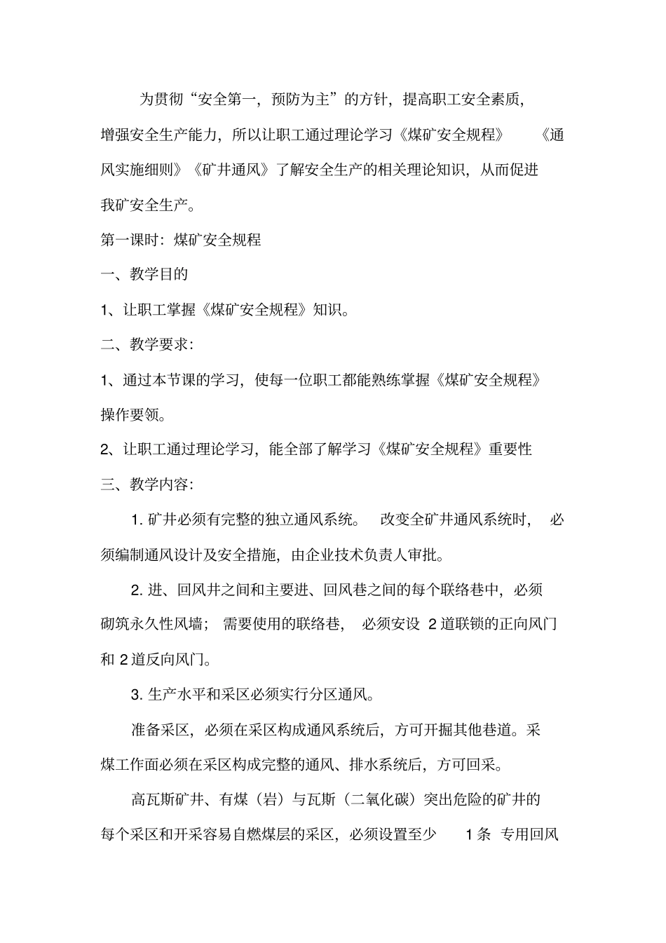 通风培训方案_第2页