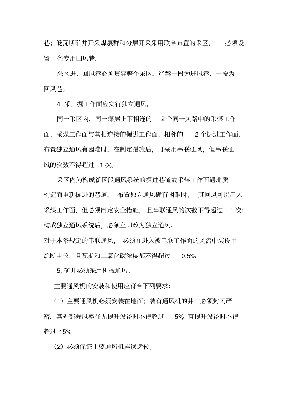 通风培训方案_第3页