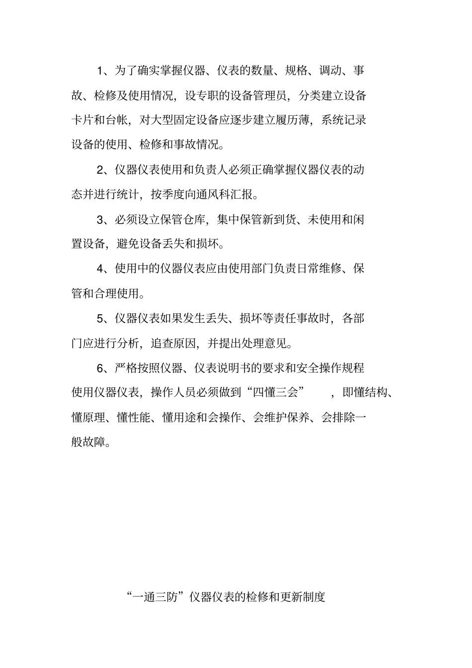 通风安全仪器仪表管理制度_第3页
