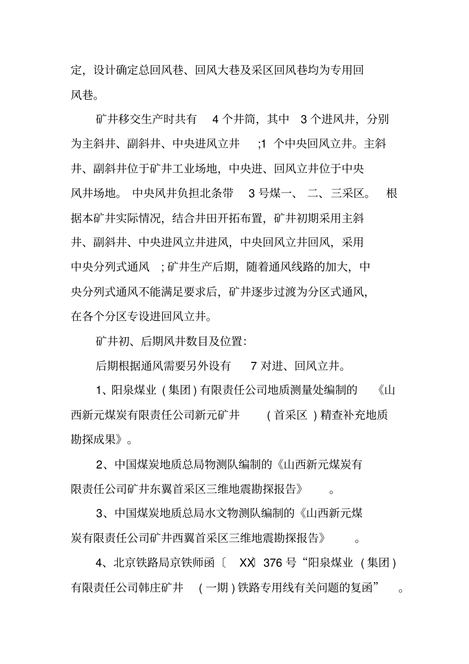 通风安全专业实习报告_第2页