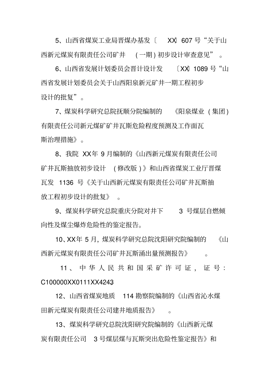 通风安全专业实习报告_第3页