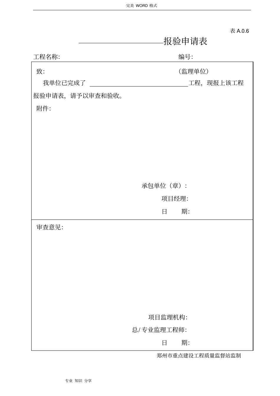 通风和空调工程竣工资料全_第1页