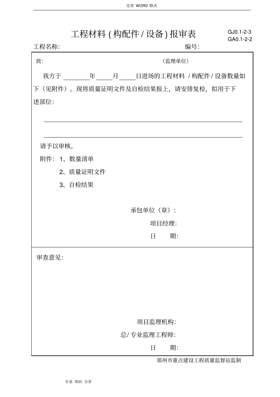 通风和空调工程竣工资料全_第2页