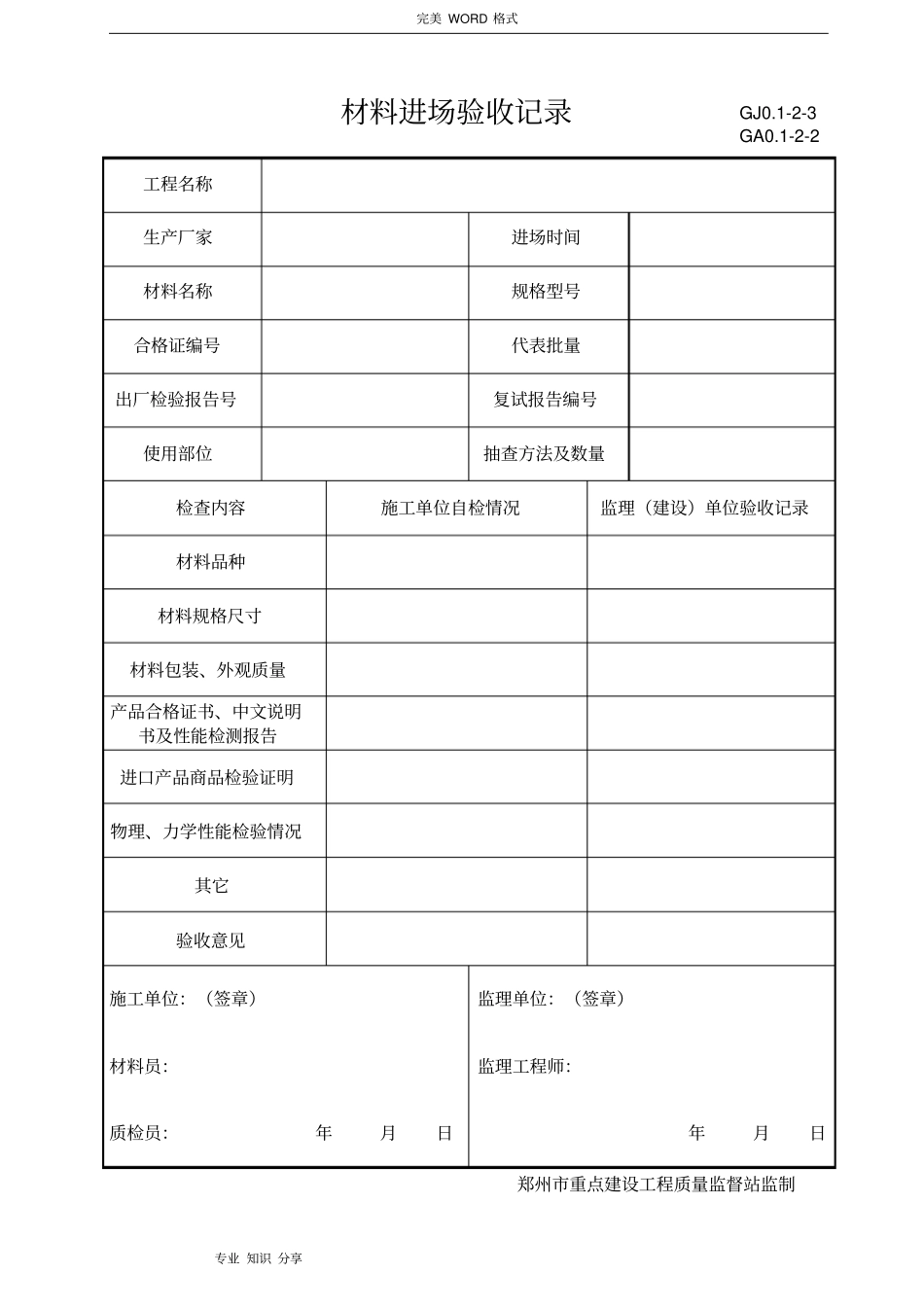 通风和空调工程竣工资料全_第3页