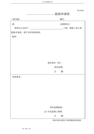 通风和空调工程竣工资料全