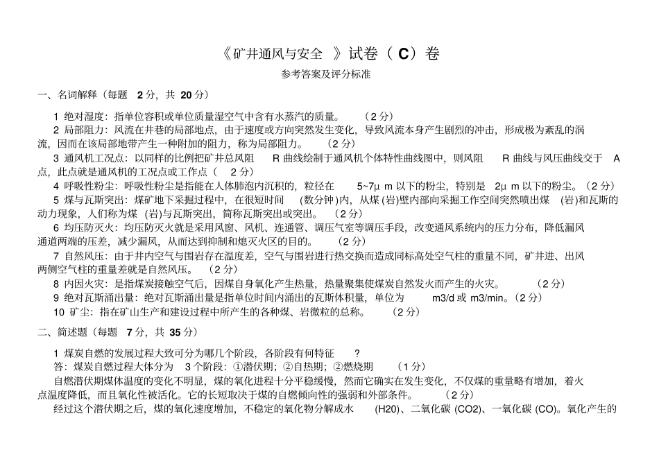 通风安全学考试题及参考答案1_第2页