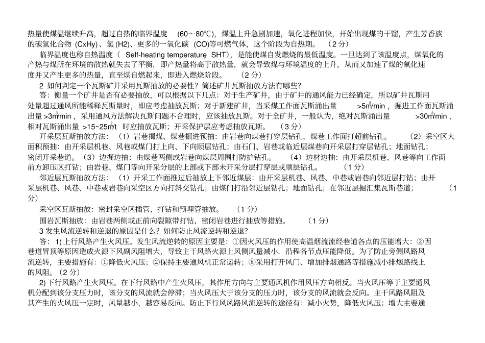 通风安全学考试题及参考答案1_第3页