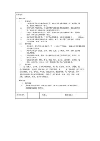 通风安装技术交底