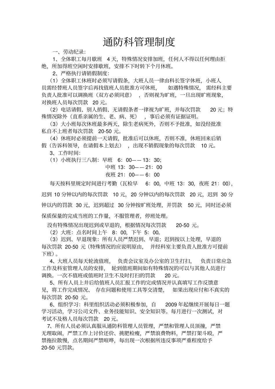 通风工区管理制度_第1页