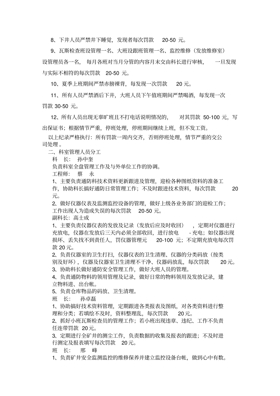 通风工区管理制度_第2页