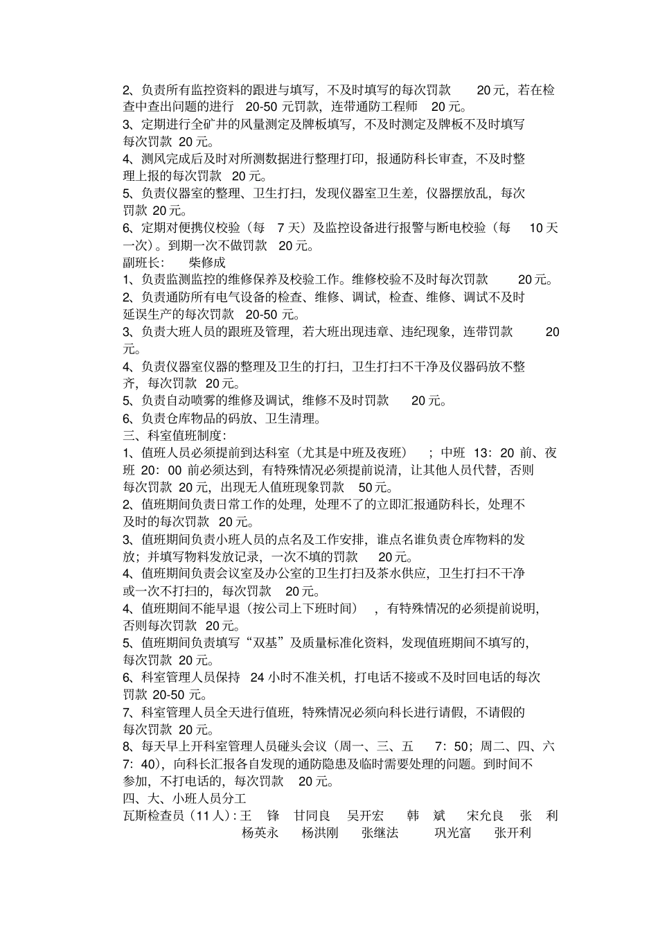 通风工区管理制度_第3页