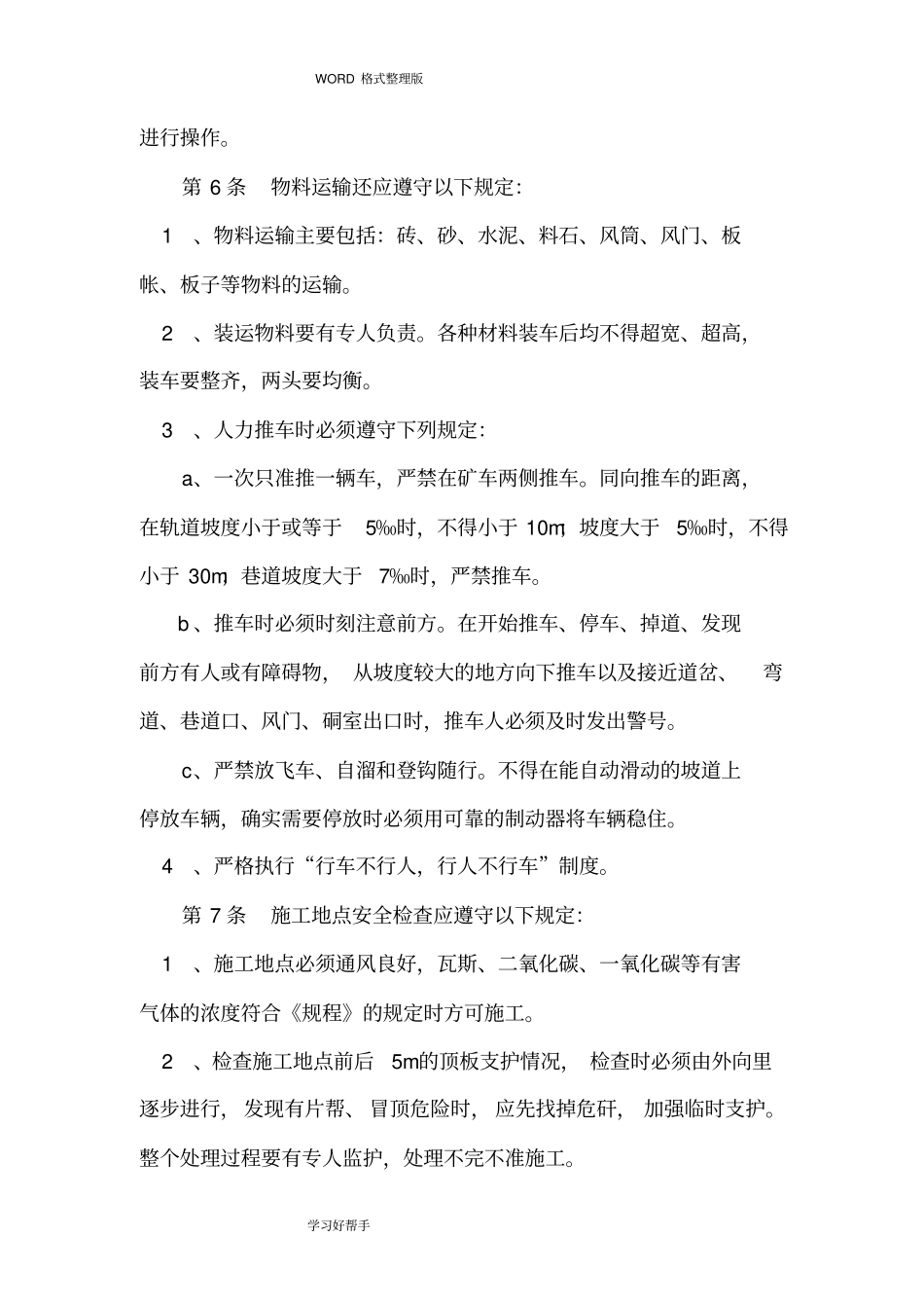 通风工实操培训考核标准_第2页