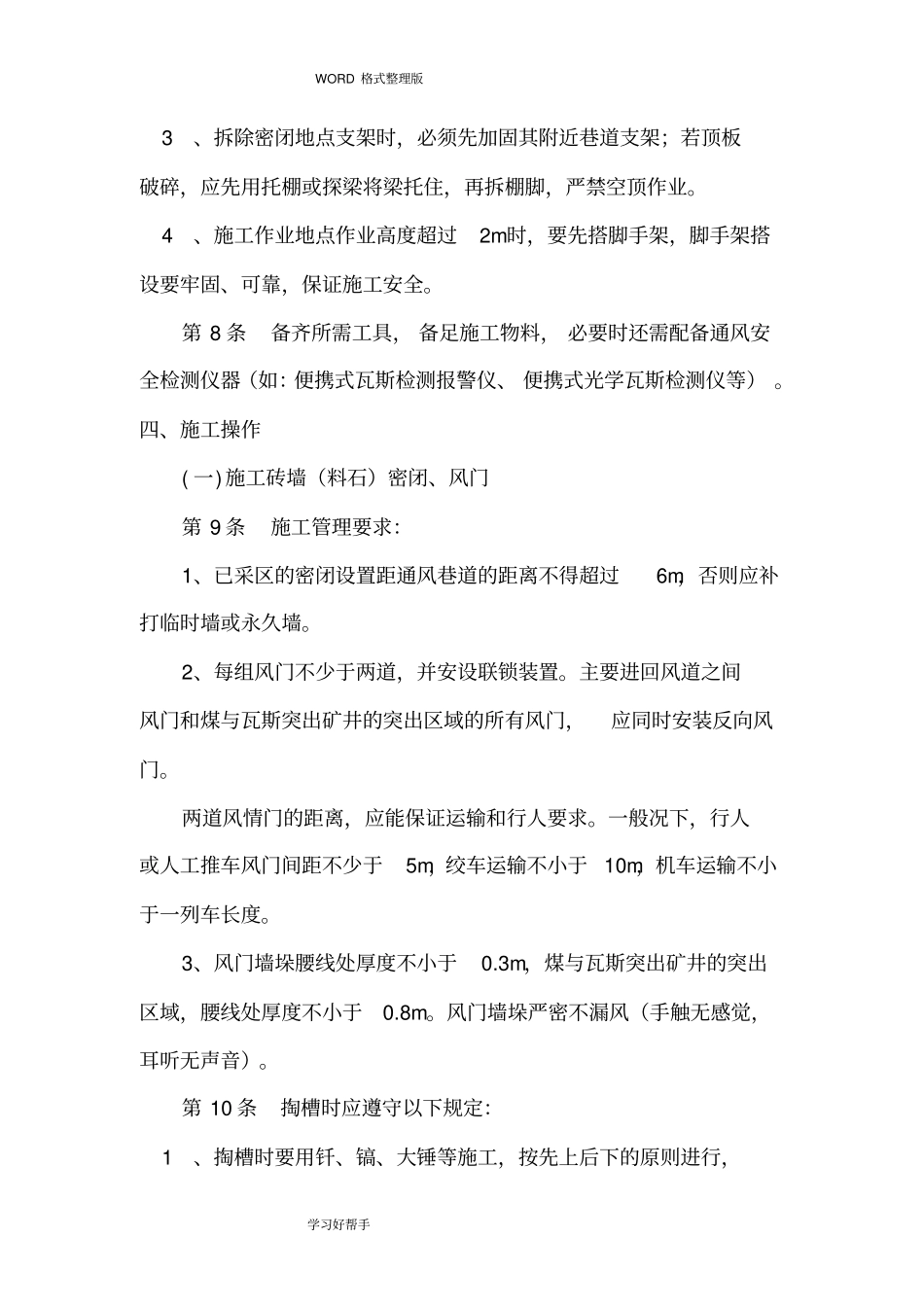 通风工实操培训考核标准_第3页