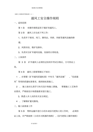 通风工实操培训考核标准