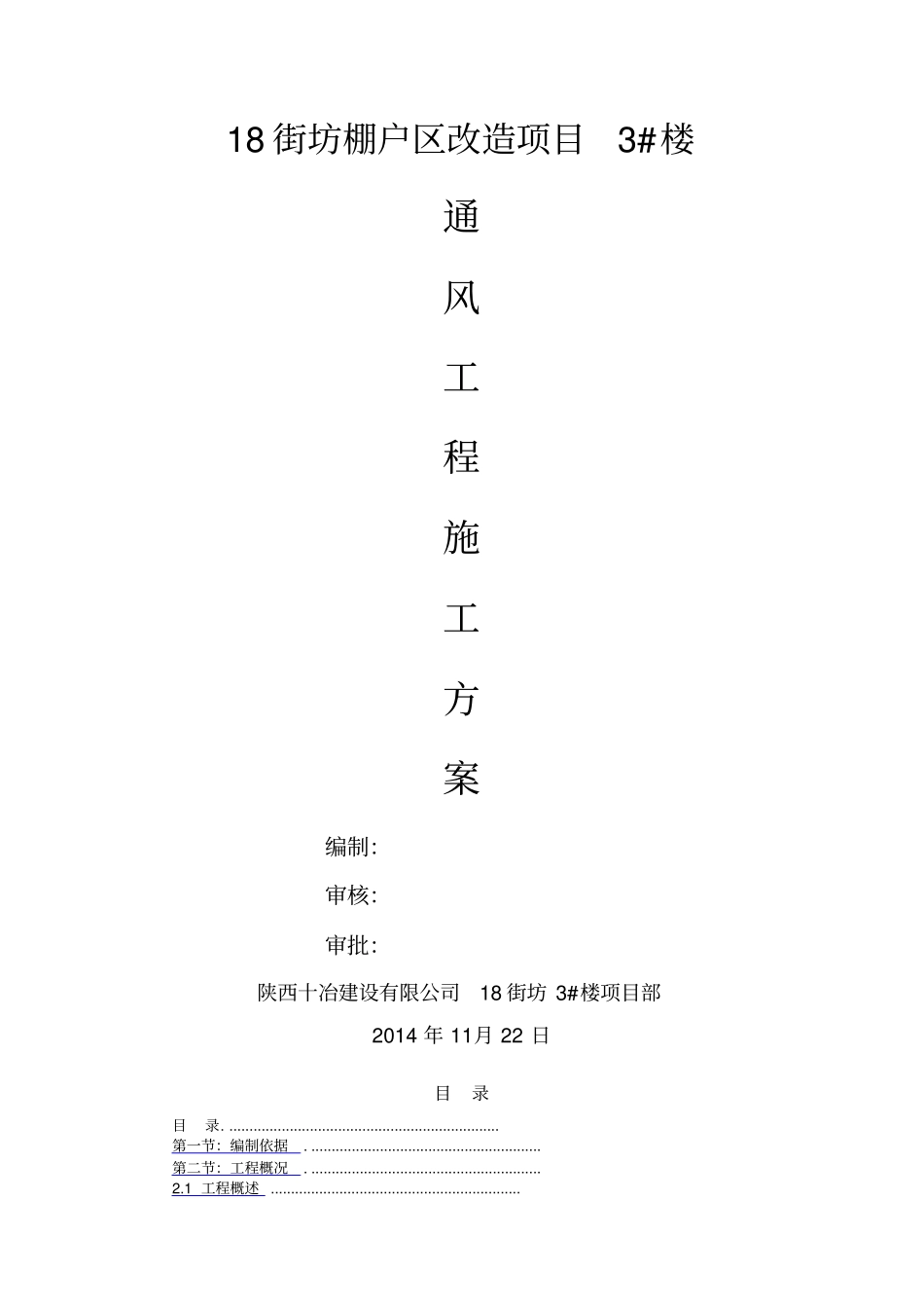 通风工程方案_第1页