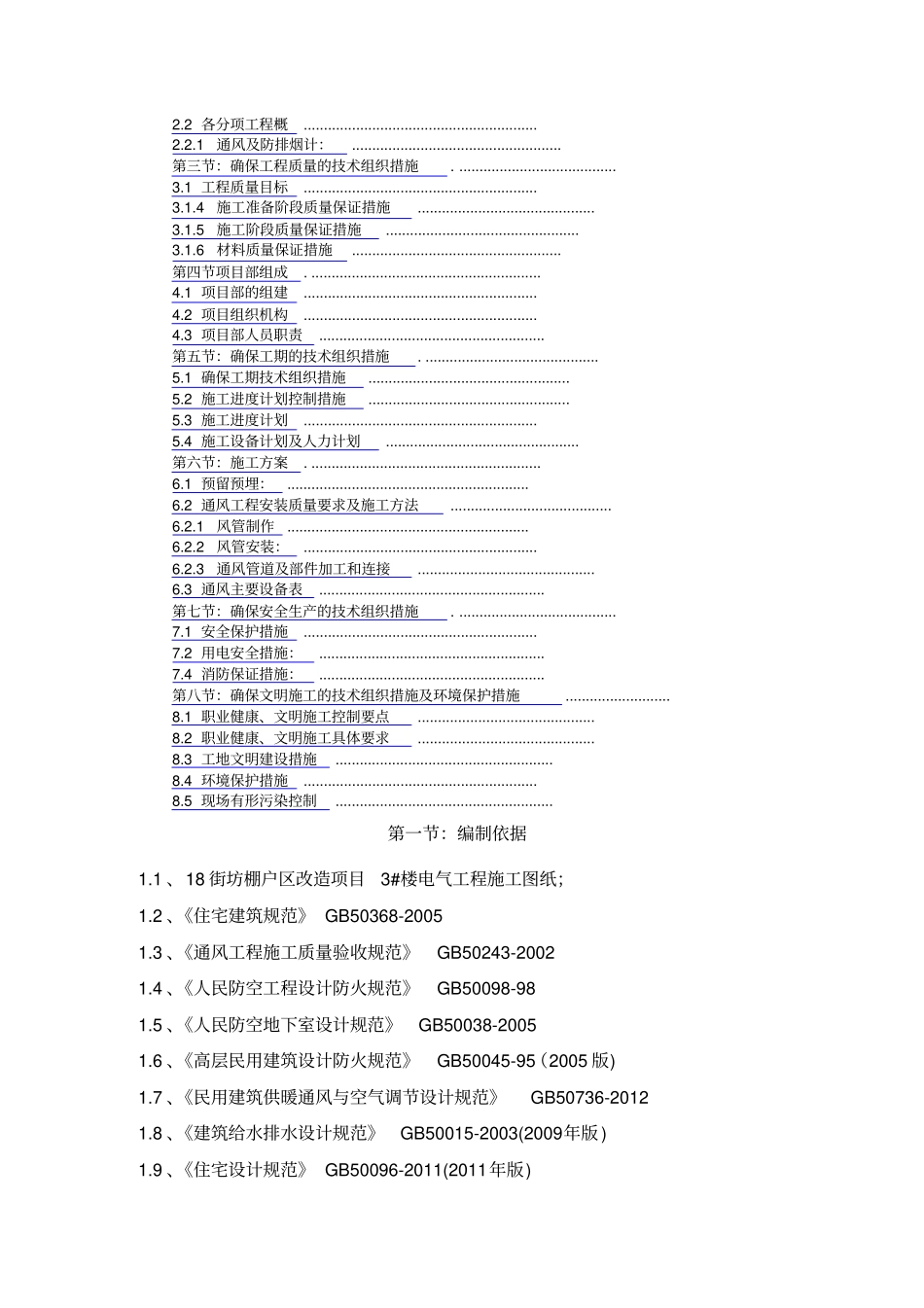 通风工程方案_第2页