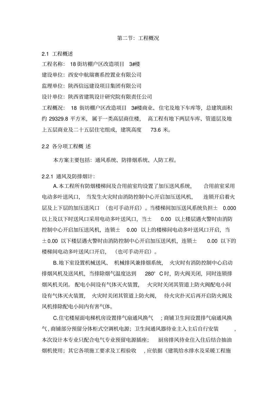 通风工程方案_第3页