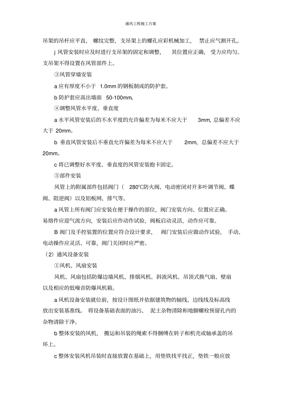 通风工程施工方案_第2页