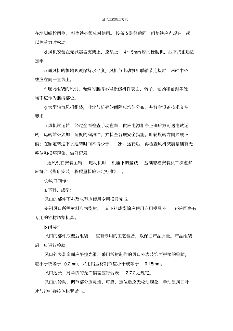 通风工程施工方案_第3页