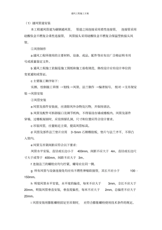 通风工程施工方案