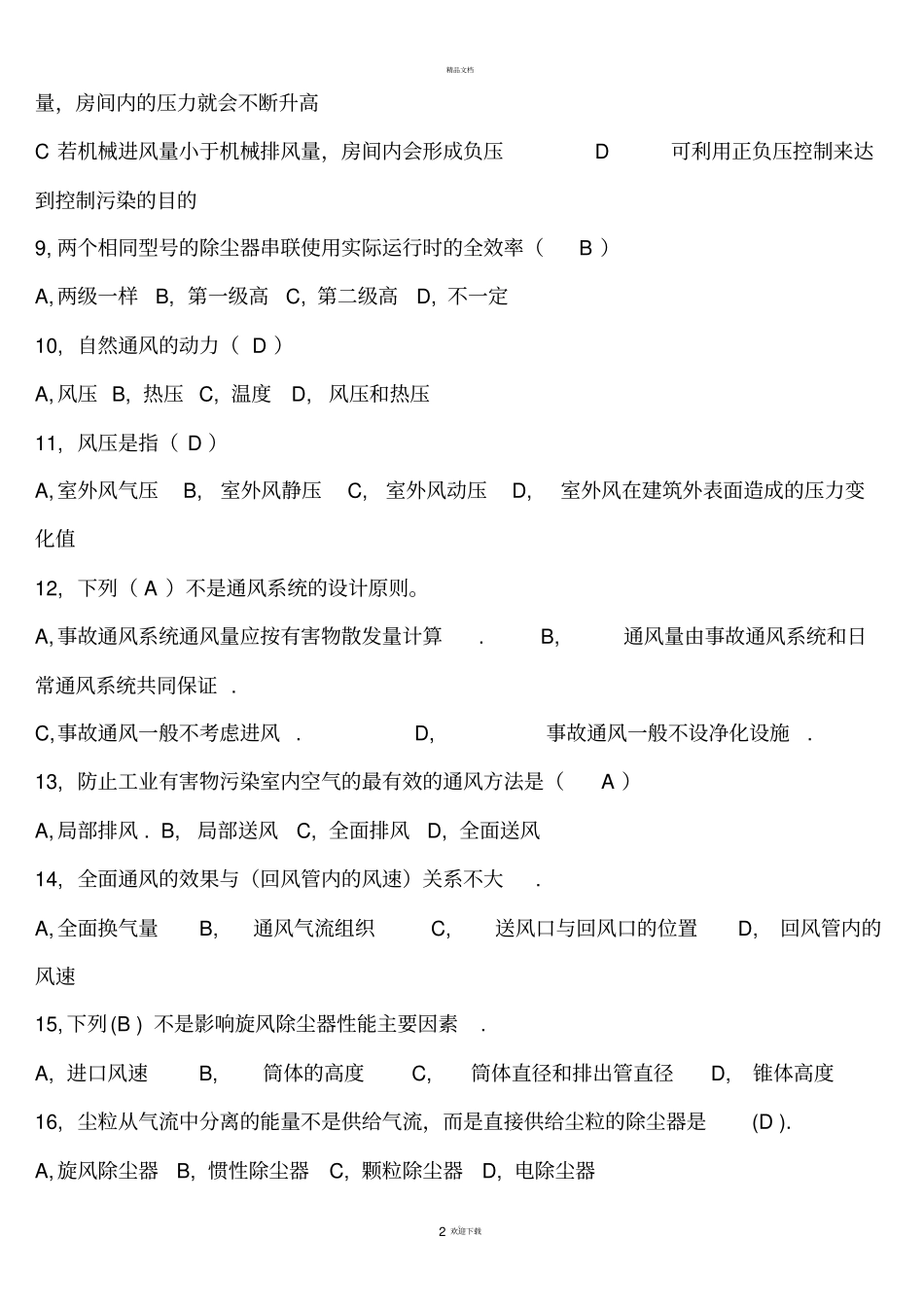 通风工程试题汇总_第2页