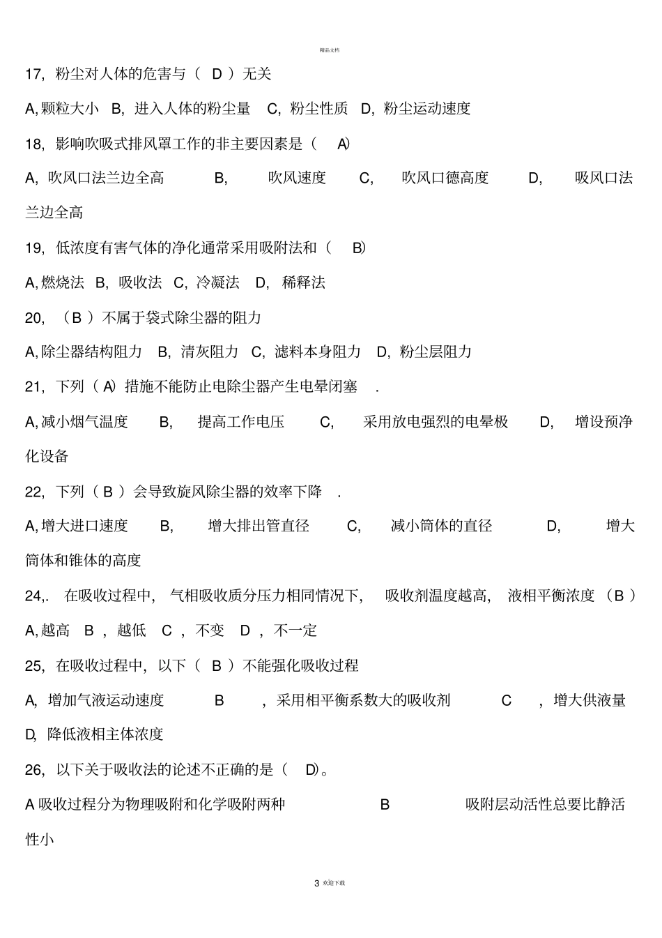 通风工程试题汇总_第3页