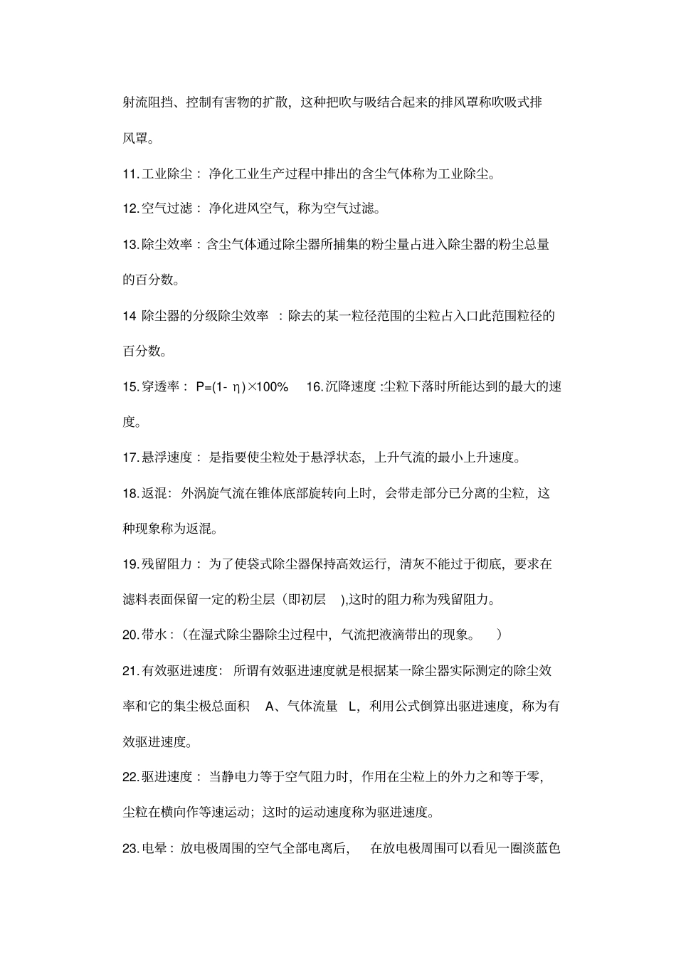 通风工程复习_第2页