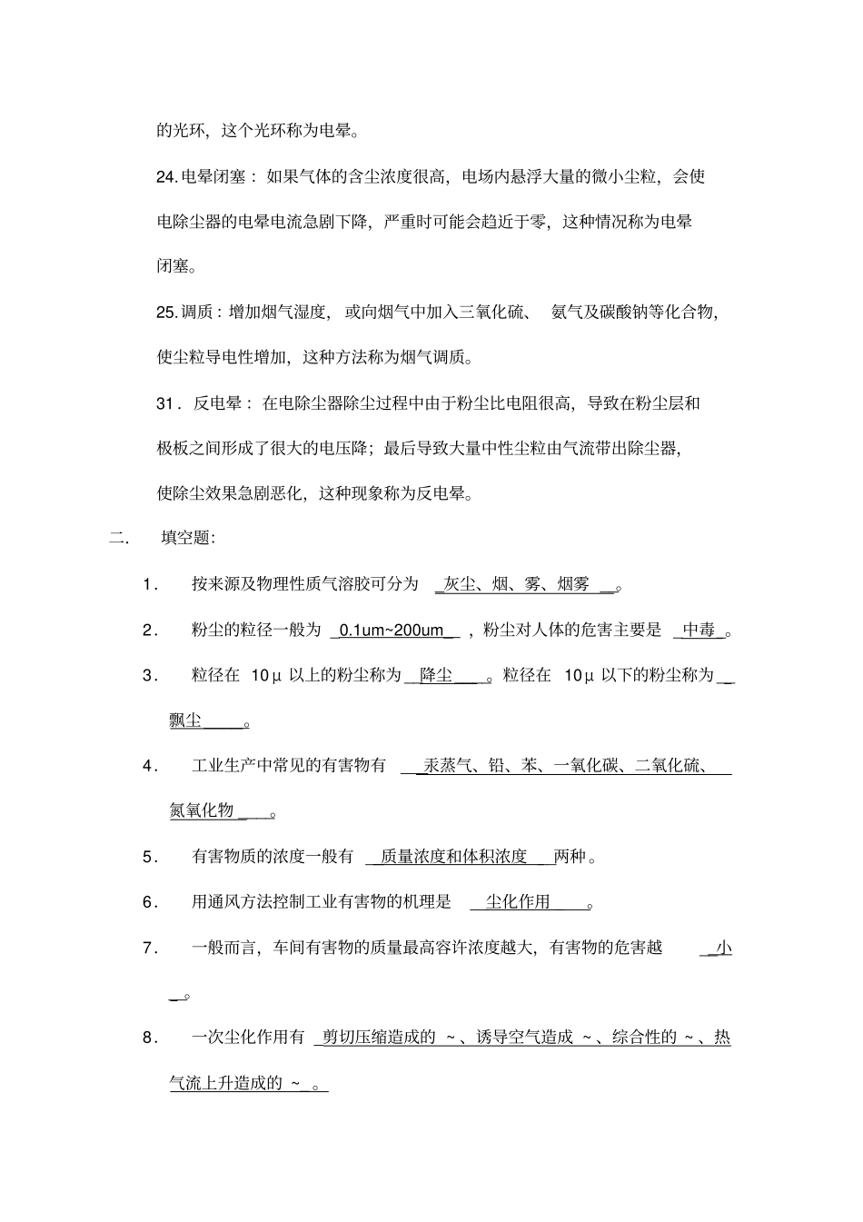 通风工程复习_第3页