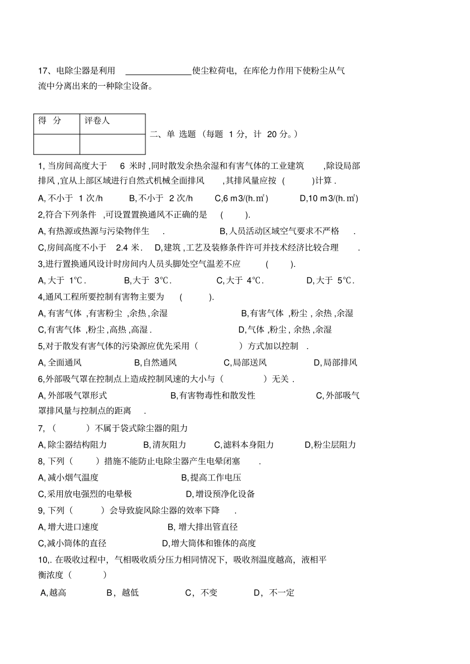 通风工试卷中级A_第2页