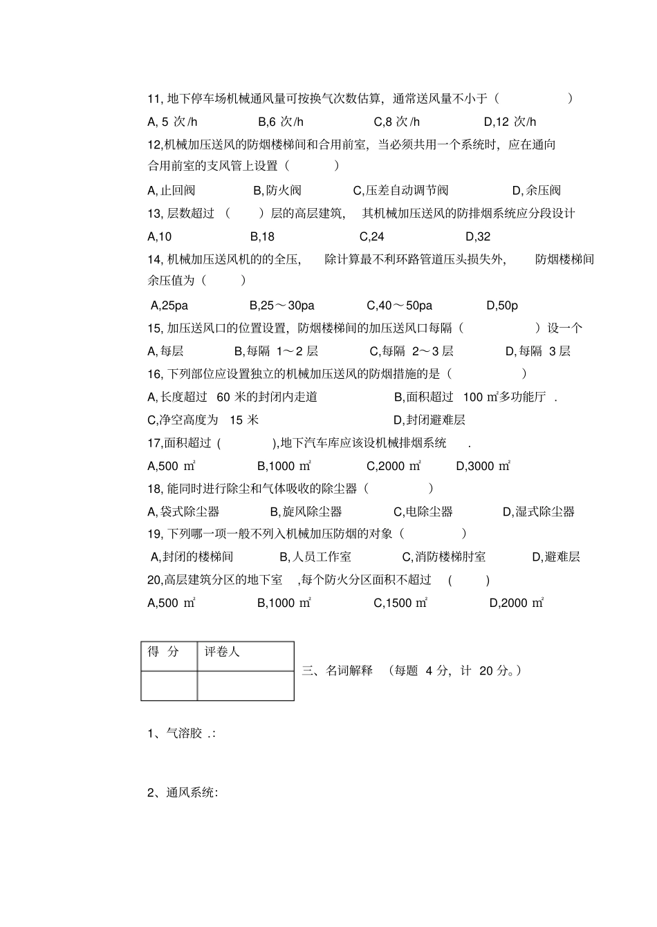 通风工试卷中级A_第3页