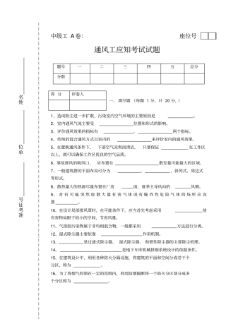 通风工试卷中级A
