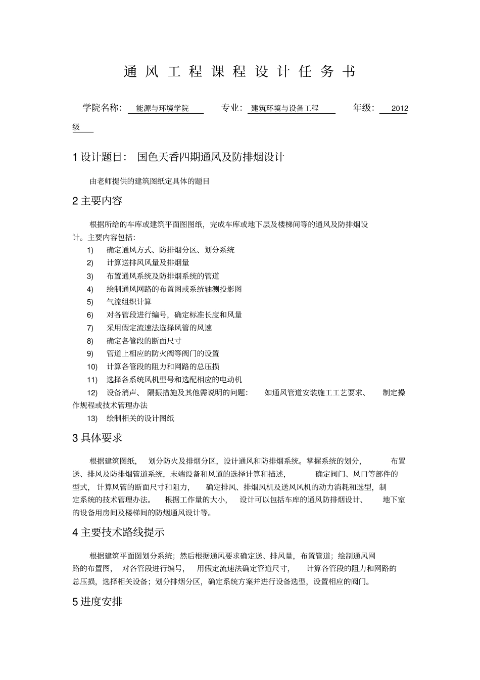 通风工程课程设计说明书_第2页