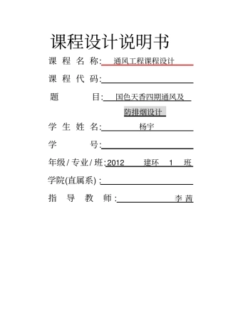 通风工程课程设计说明书