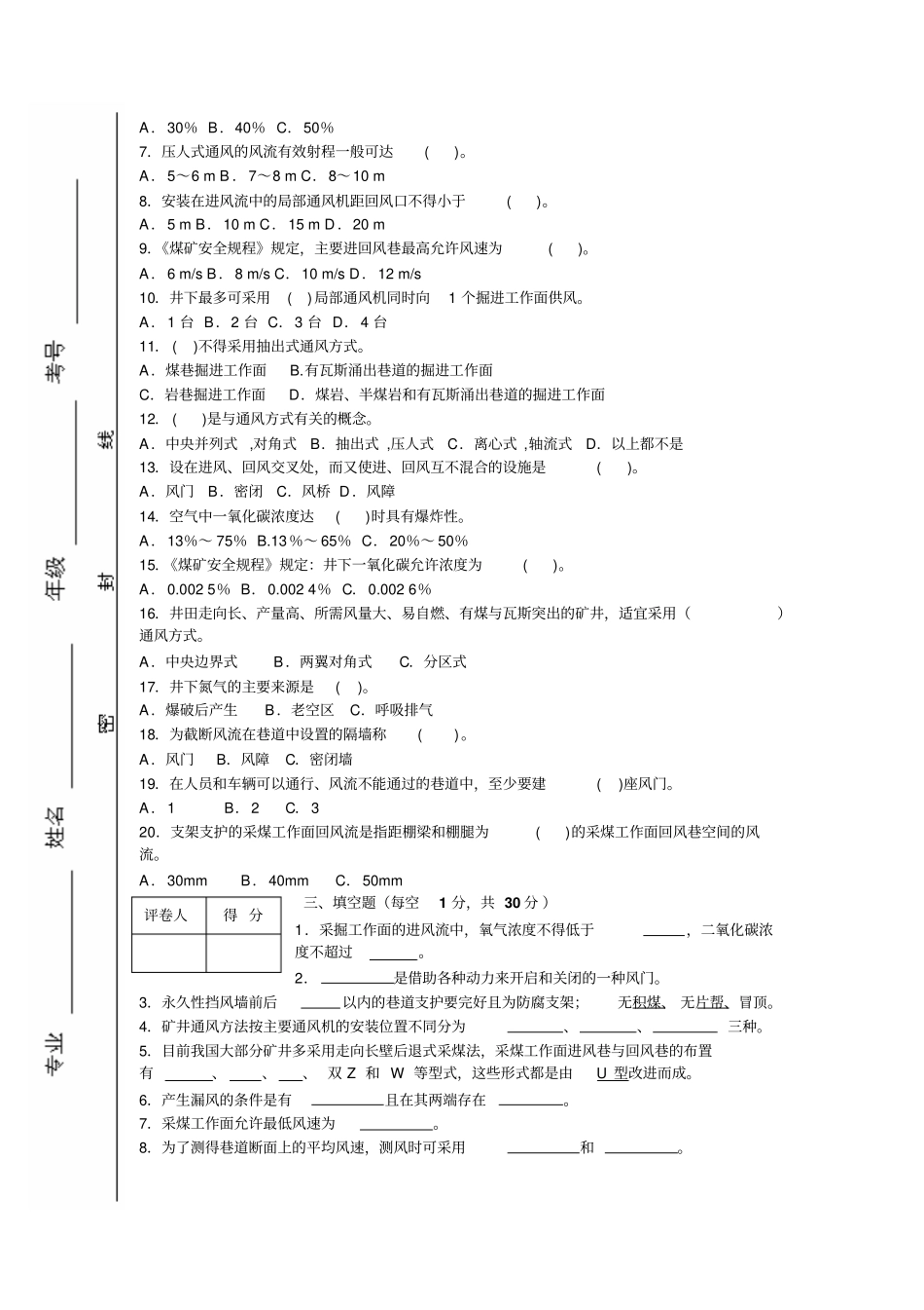 通风技术试卷_第2页