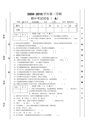 通风技术试卷