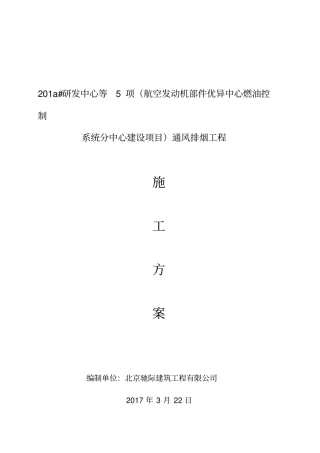 通风排烟施工方案