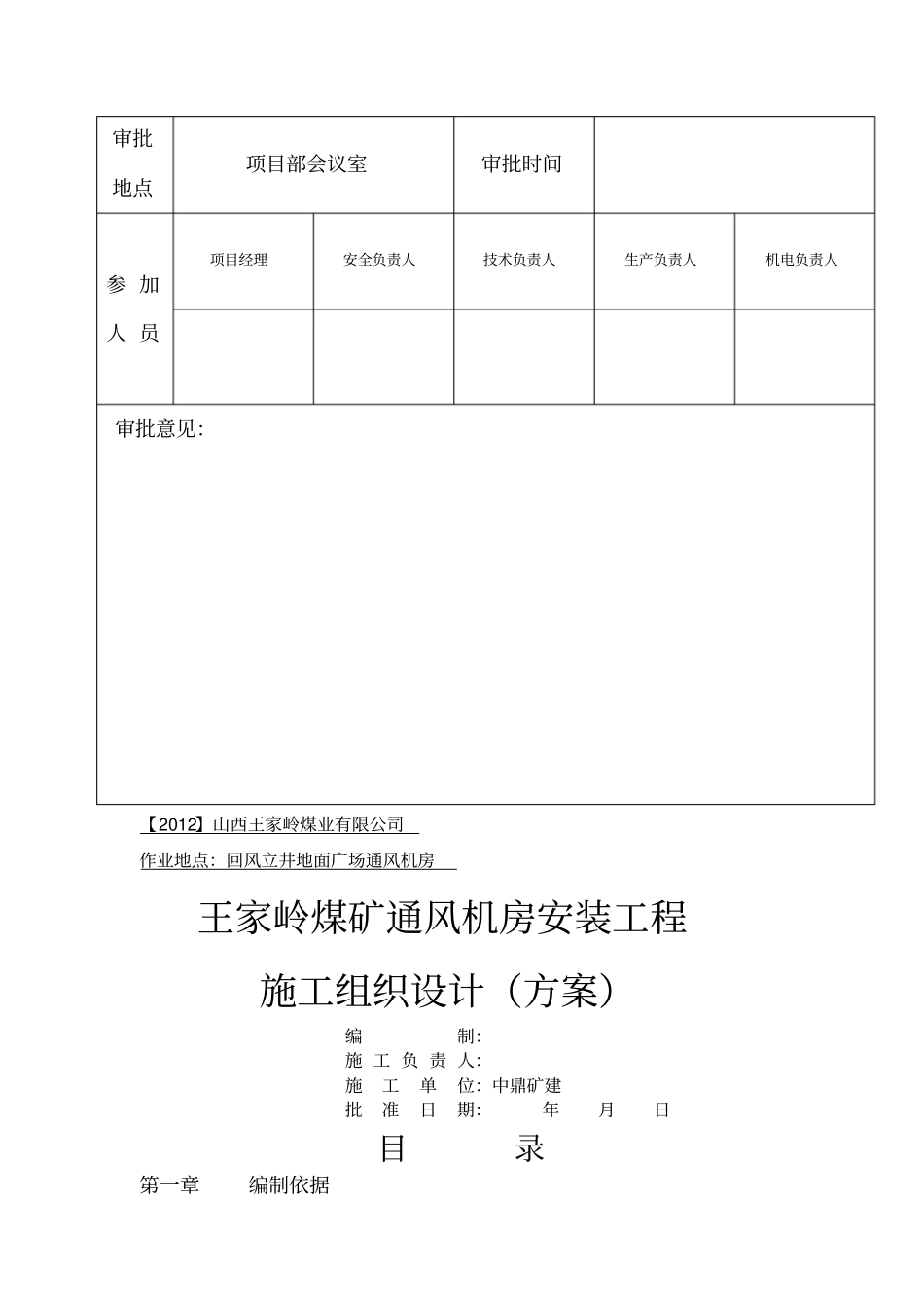 通风机安装工程施工组织设计方案_第2页