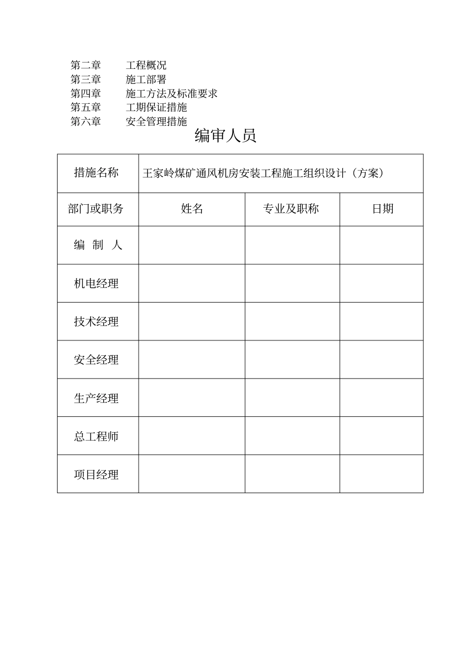 通风机安装工程施工组织设计方案_第3页
