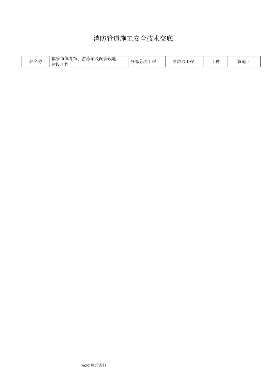 通风施工安全技术交底大全_第1页